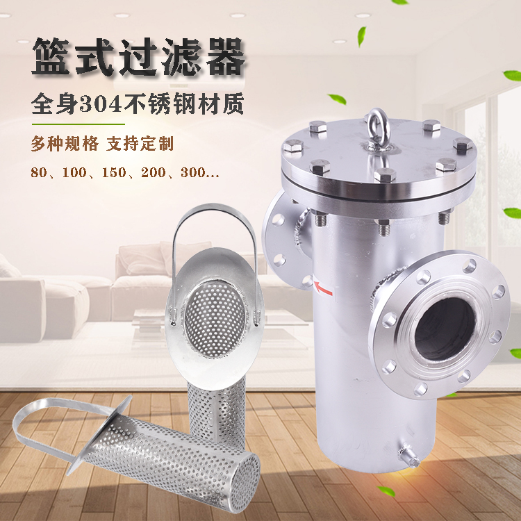 籃式過(guò)濾器_http://www.hgmoo.cn_不銹鋼過(guò)濾器_第2張