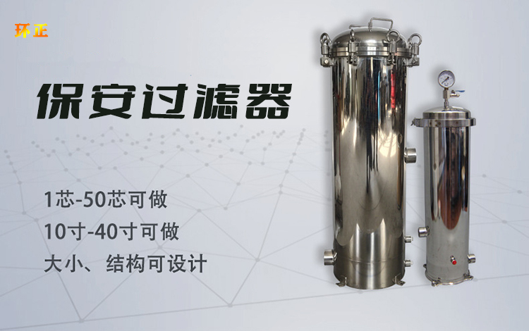 小流量保安過濾器_http://www.hgmoo.cn_不銹鋼過濾器_第1張